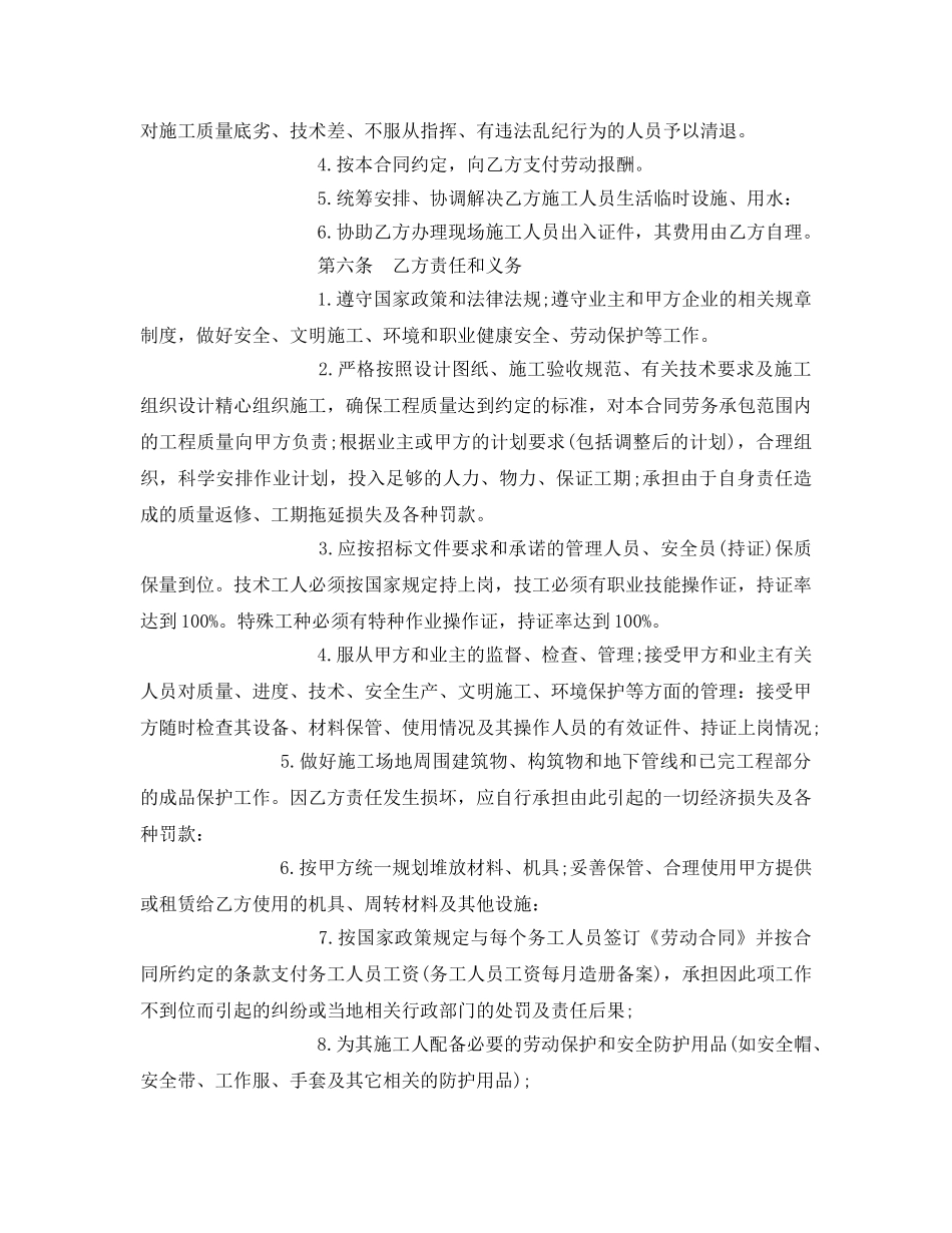 《安全管理文档》之高配室改造工程施工合同 _第2页