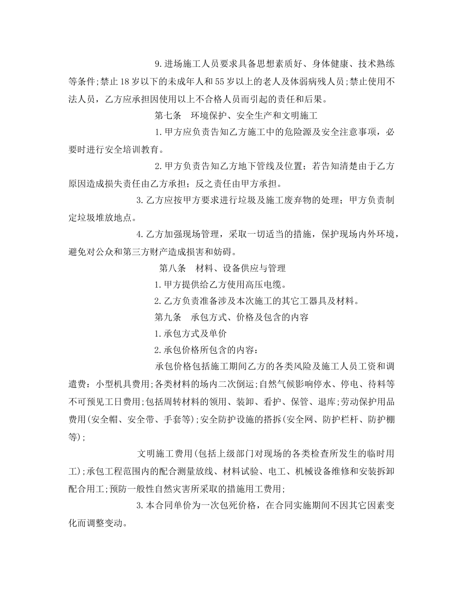 《安全管理文档》之高配室改造工程施工合同 _第3页