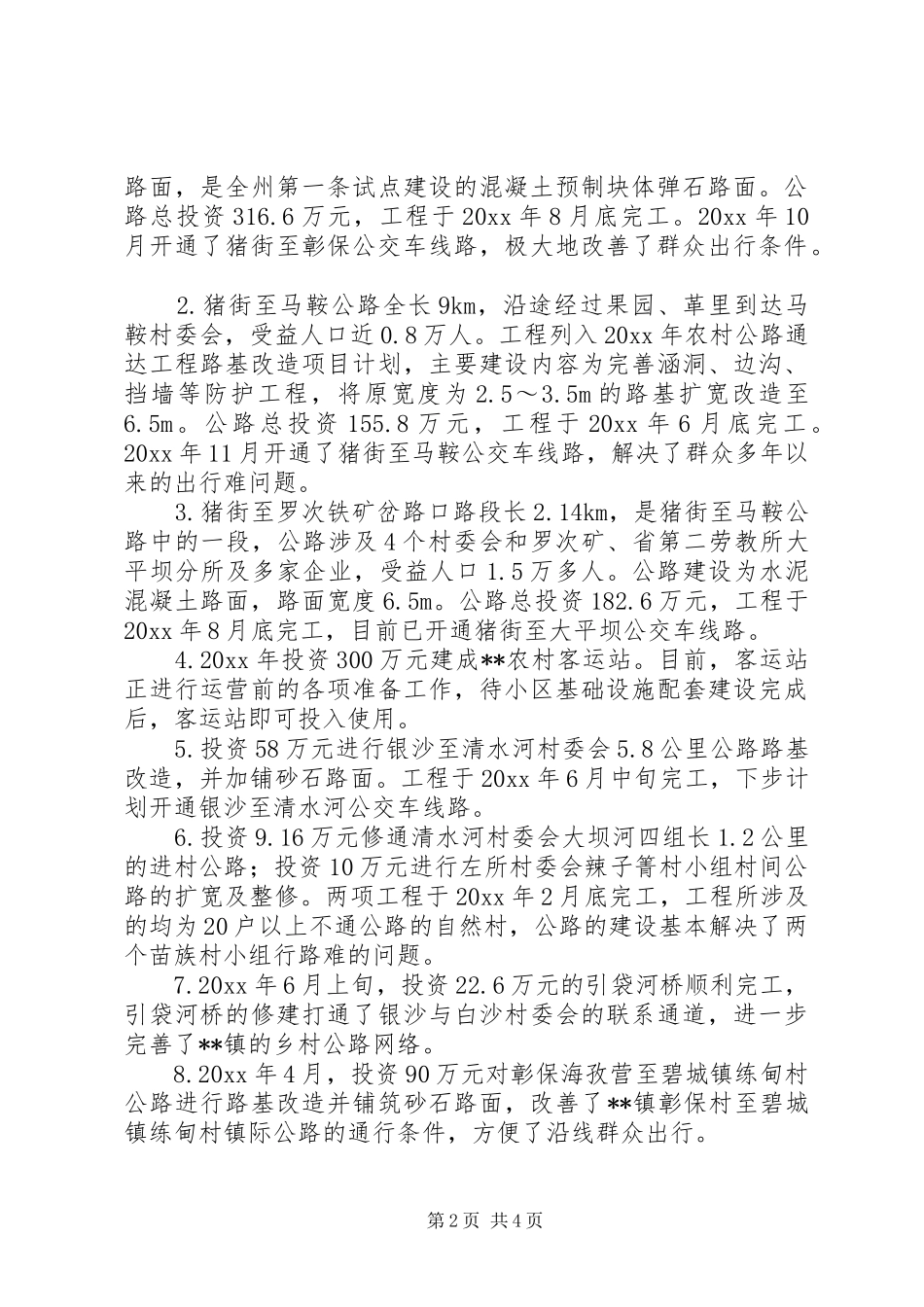 乡镇重点工作进展状况汇报 _第2页