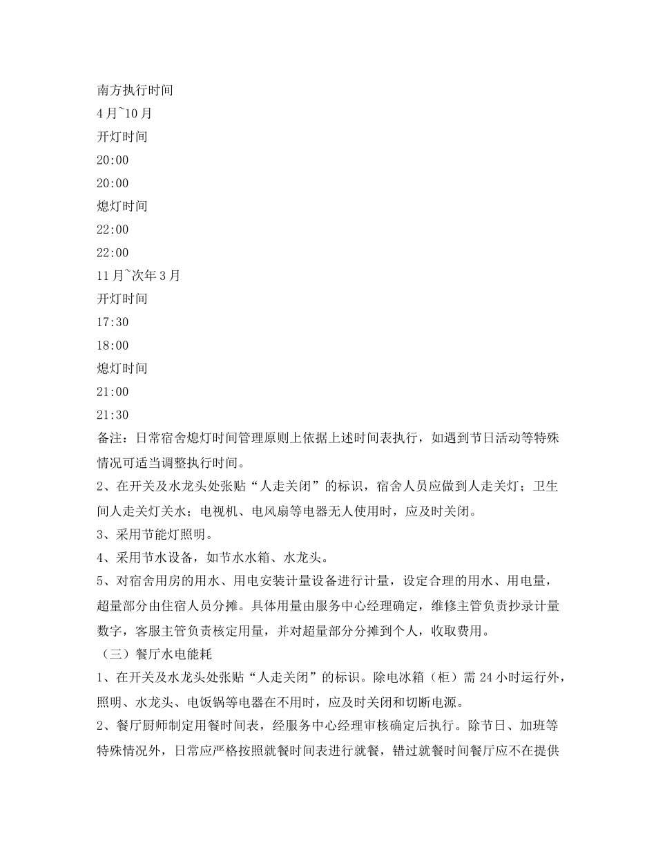 《安全管理》之物业公司节能降耗措施方案 _第2页