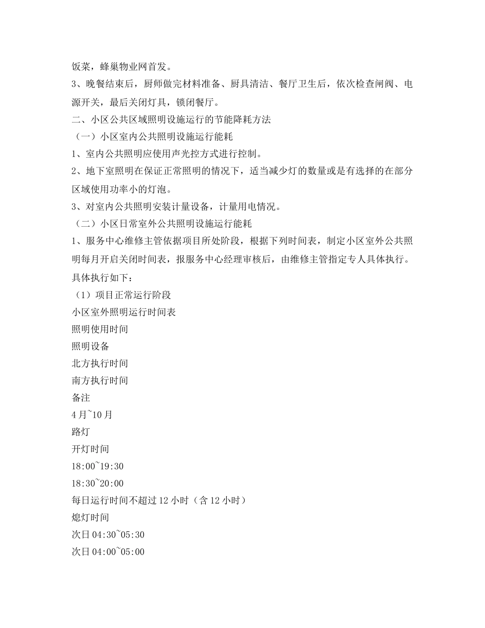 《安全管理》之物业公司节能降耗措施方案 _第3页