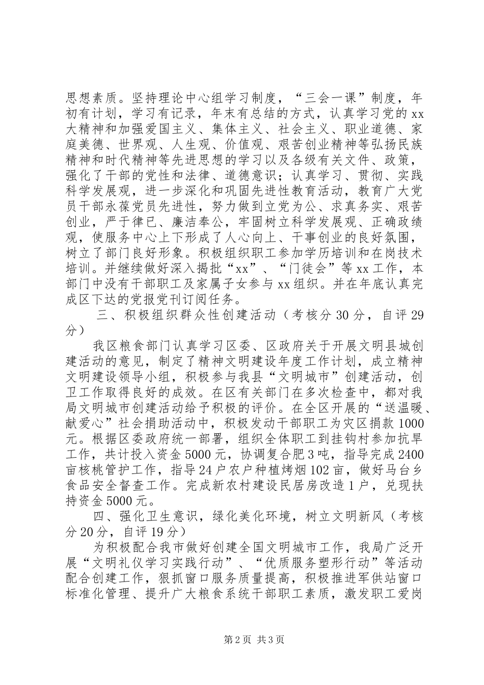 粮食局宣传思想和精神文明创建工作自查报告 _第2页