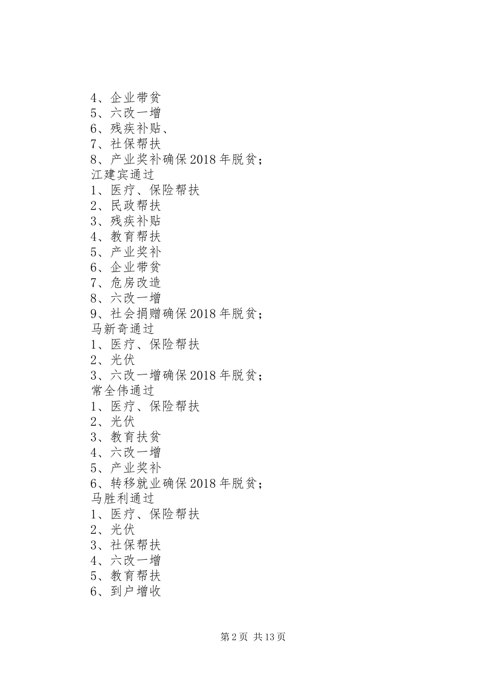 王瓜营村脱贫攻坚汇报材料 _第2页