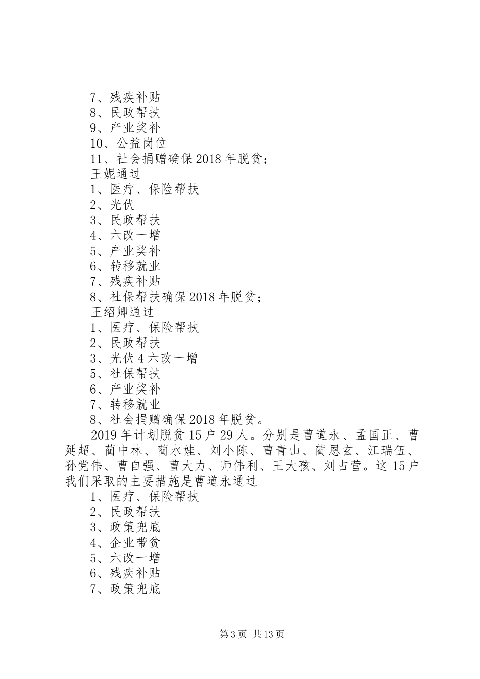 王瓜营村脱贫攻坚汇报材料 _第3页