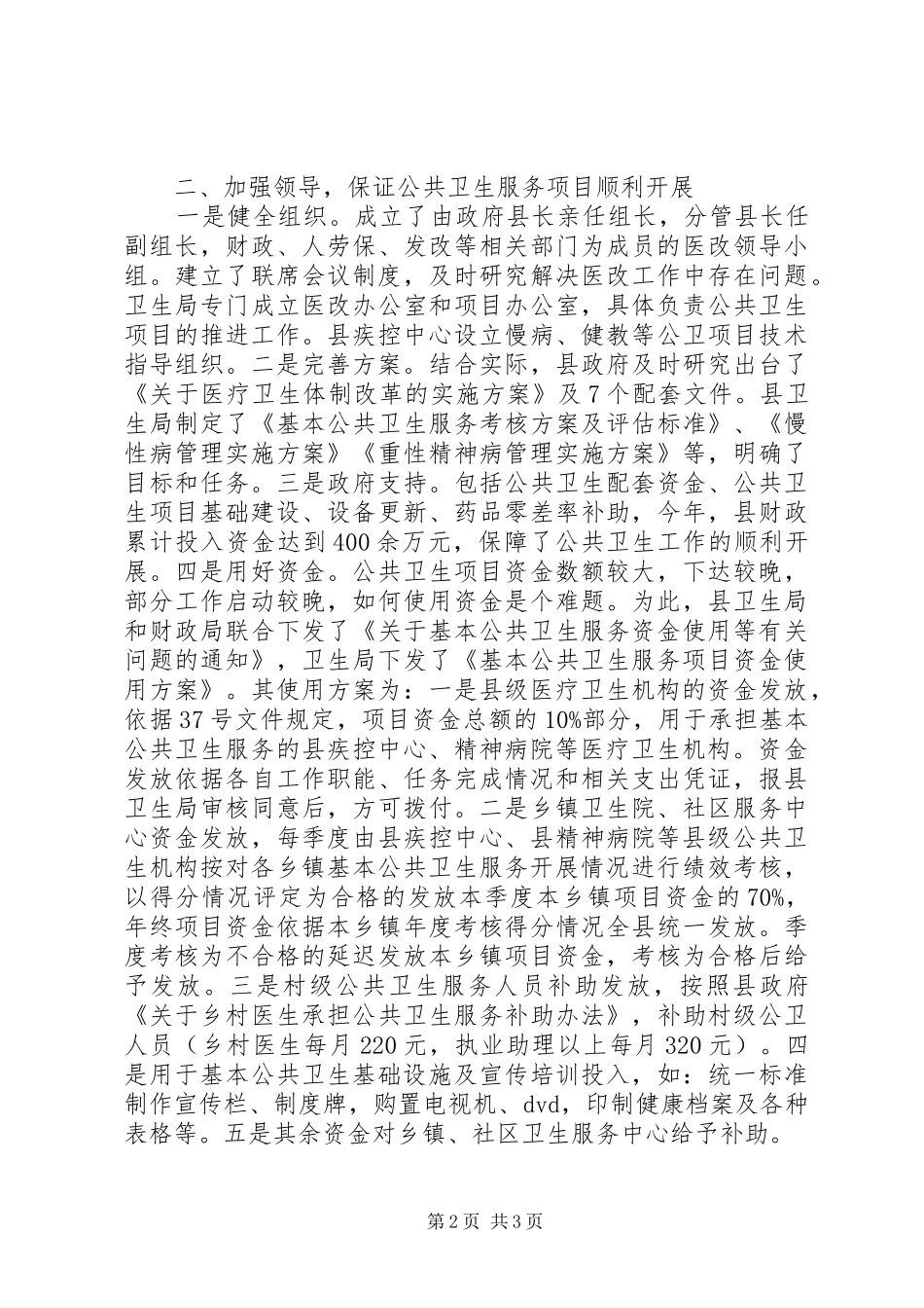 乡镇基本公共卫生管理服务项目工作汇报 _第2页
