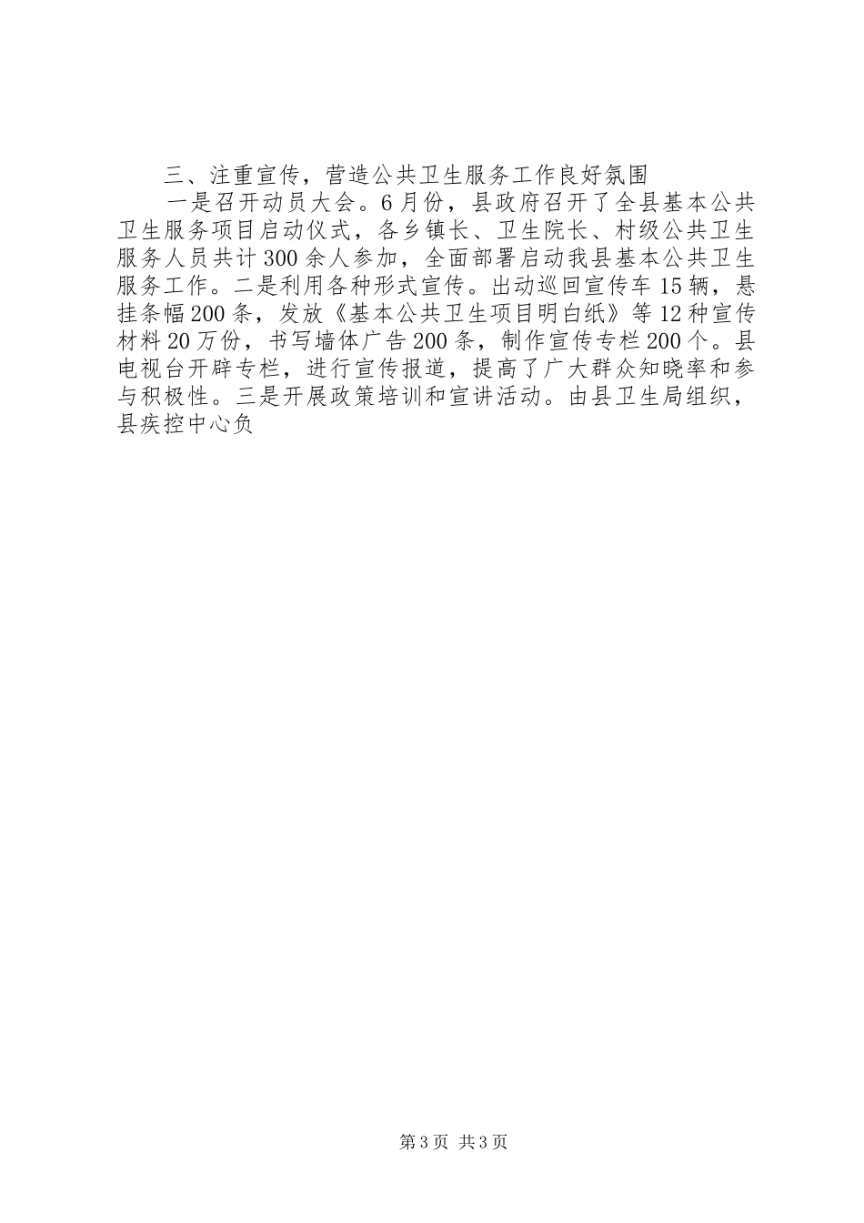 乡镇基本公共卫生管理服务项目工作汇报 _第3页