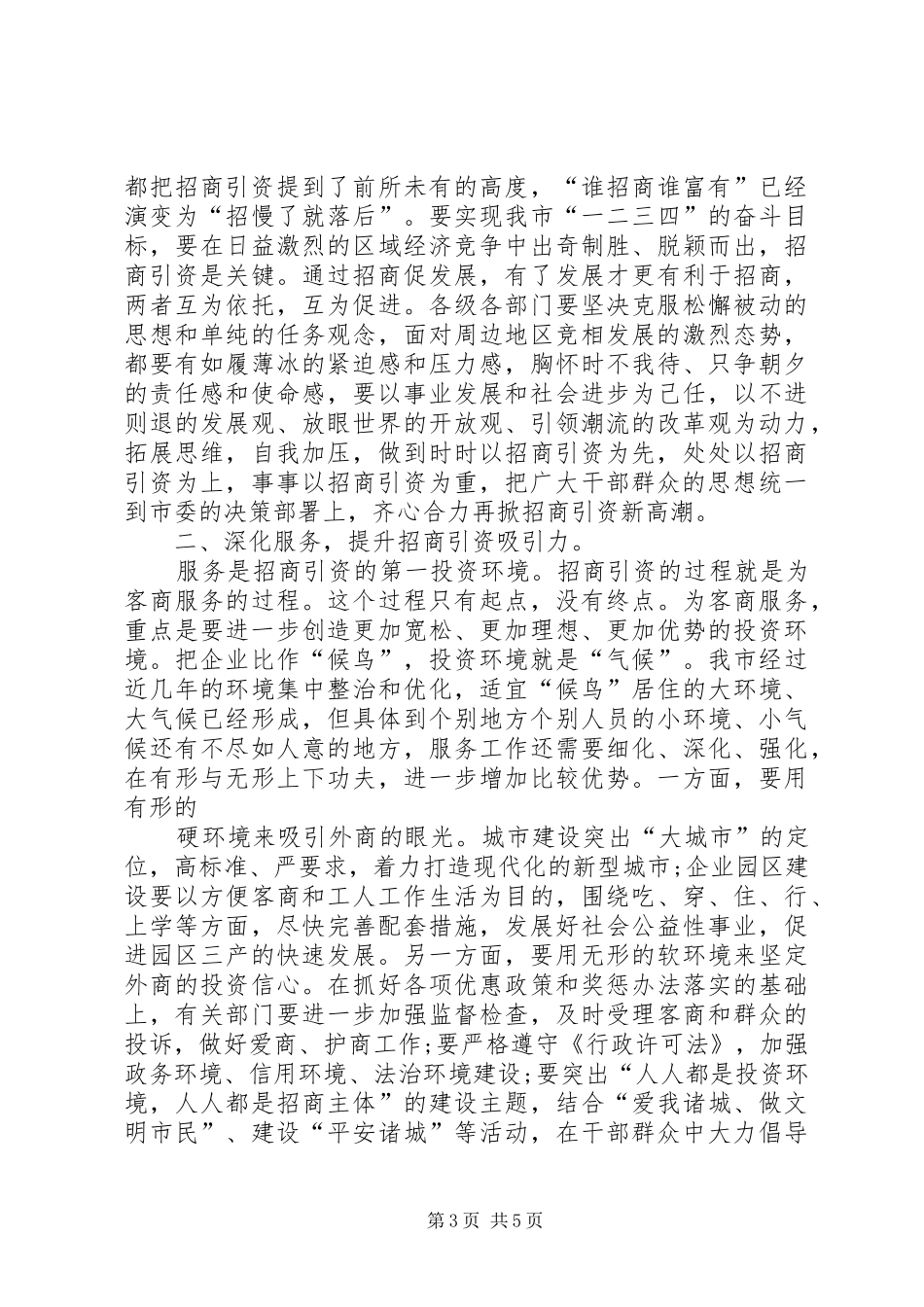 东莞关于全市大项目建设情况的视察报告 _第3页