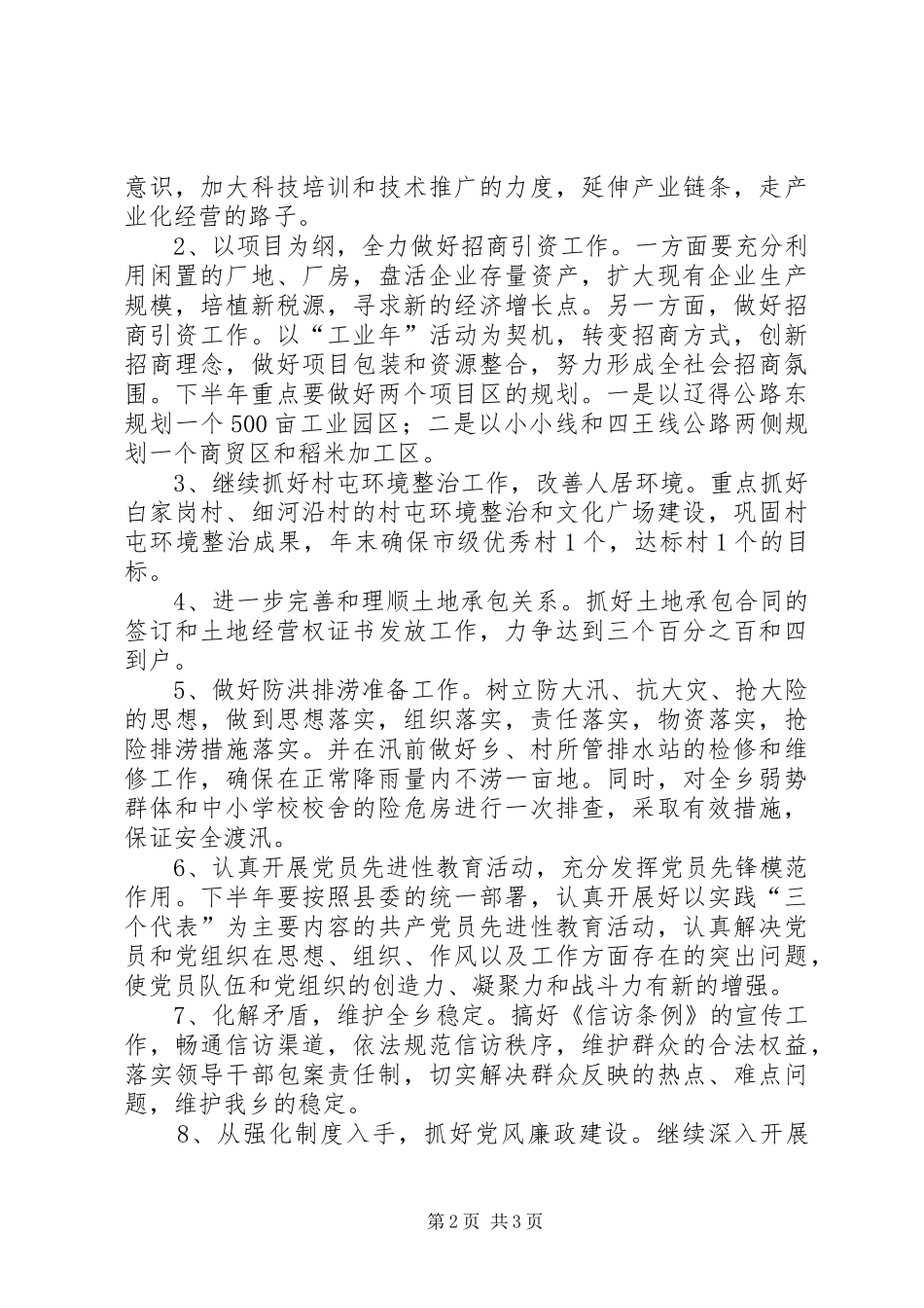 养士堡乡工作汇报材料 _第2页