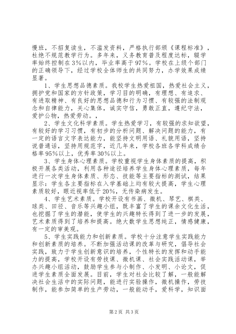 学校复评汇报材料2_第2页