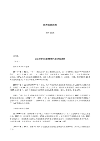 世界贸易组织法期末复习案例