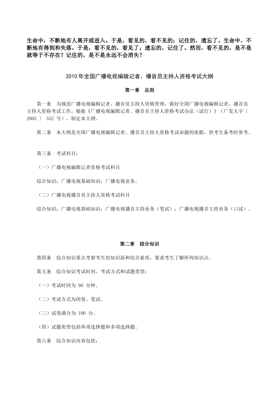 Occo10年全国广播电视编辑记者、播音员主持人资格考试大纲_第1页
