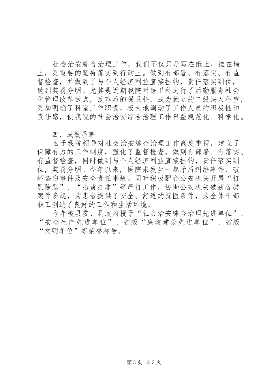 医院社会治安综合治理暨平安XX建设工作汇报 _第3页