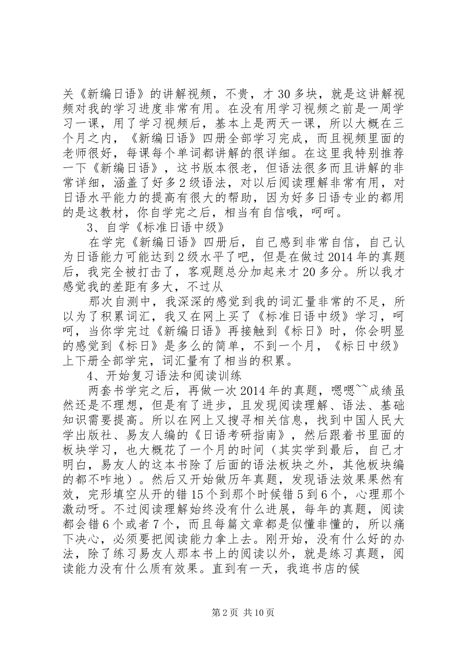 思想汇报203月(精选多篇)_第2页