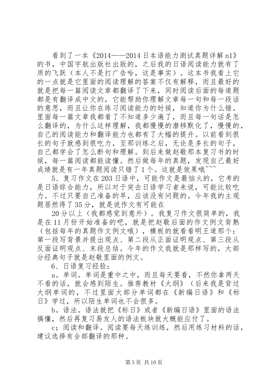 思想汇报203月(精选多篇)_第3页