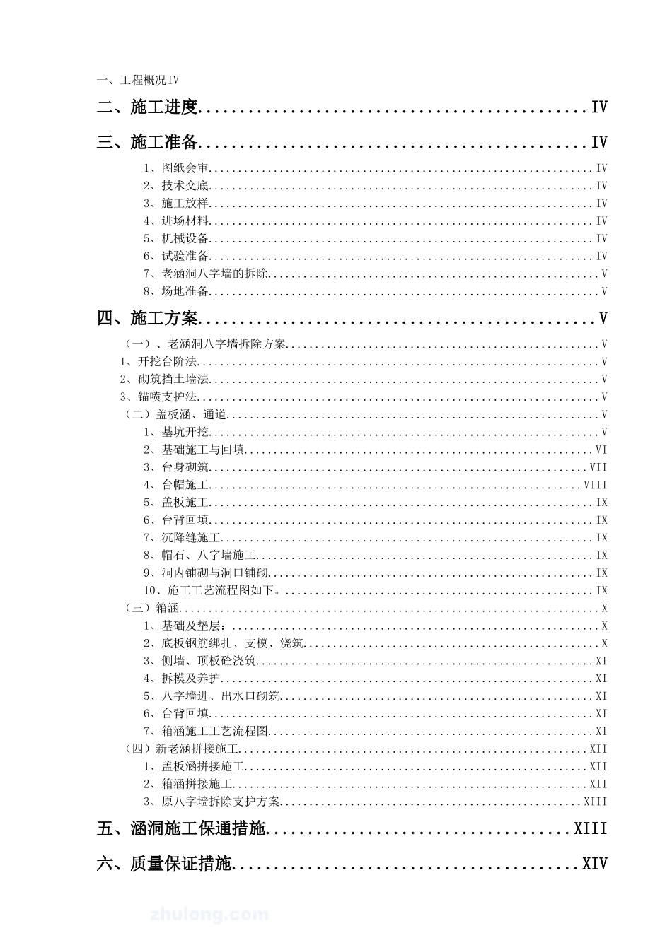 安新高速公路某段涵洞施工方案_secret_第2页