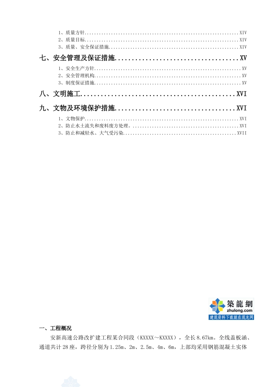 安新高速公路某段涵洞施工方案_secret_第3页
