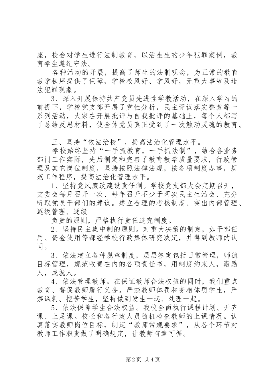 依法治校工作自查报告 _第2页