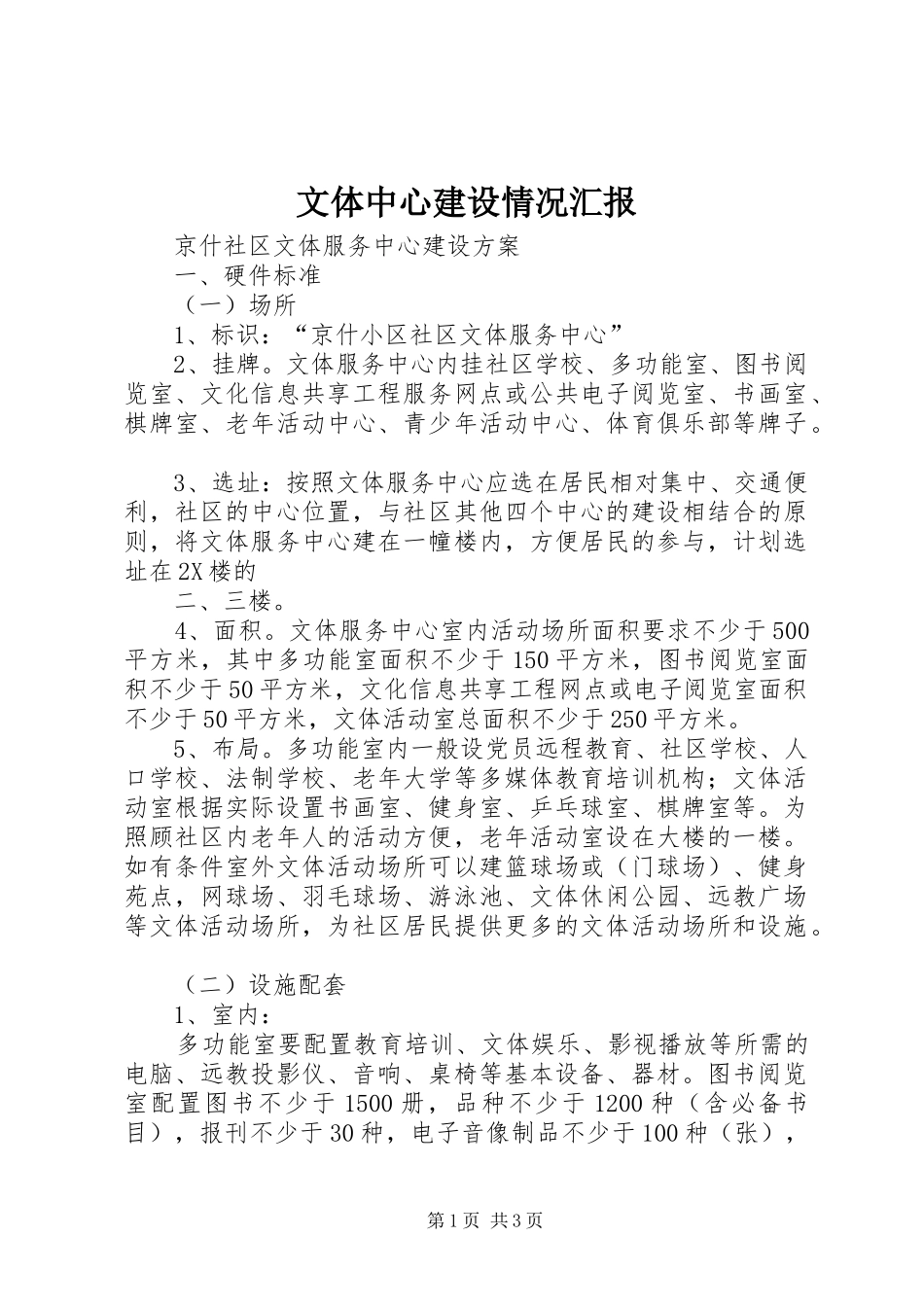 文体中心建设情况汇报 _第1页