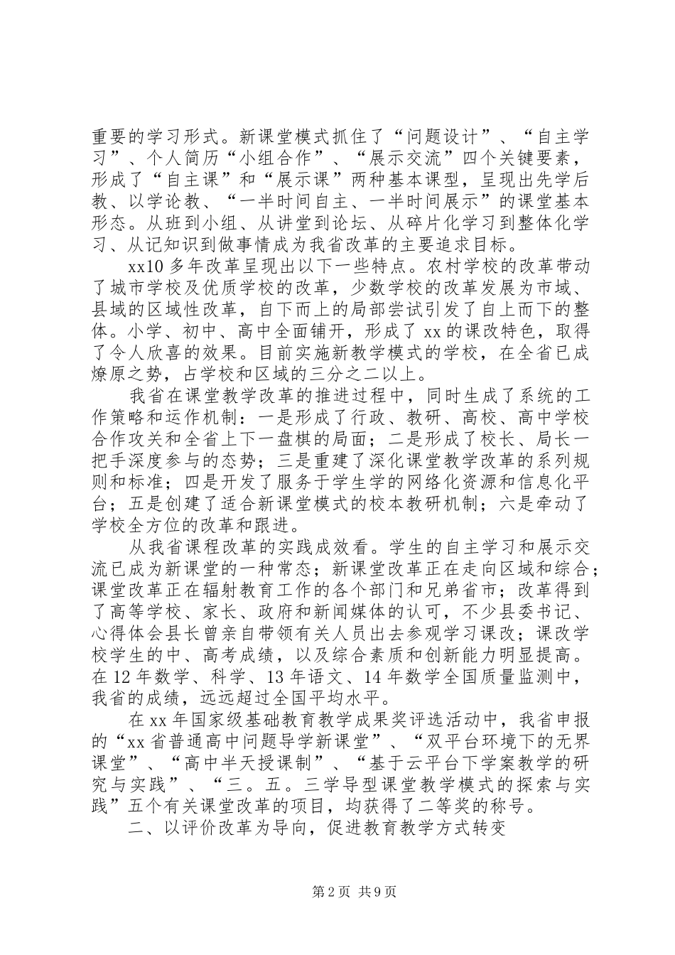 深化课程改革教育创新工作汇报 _第2页