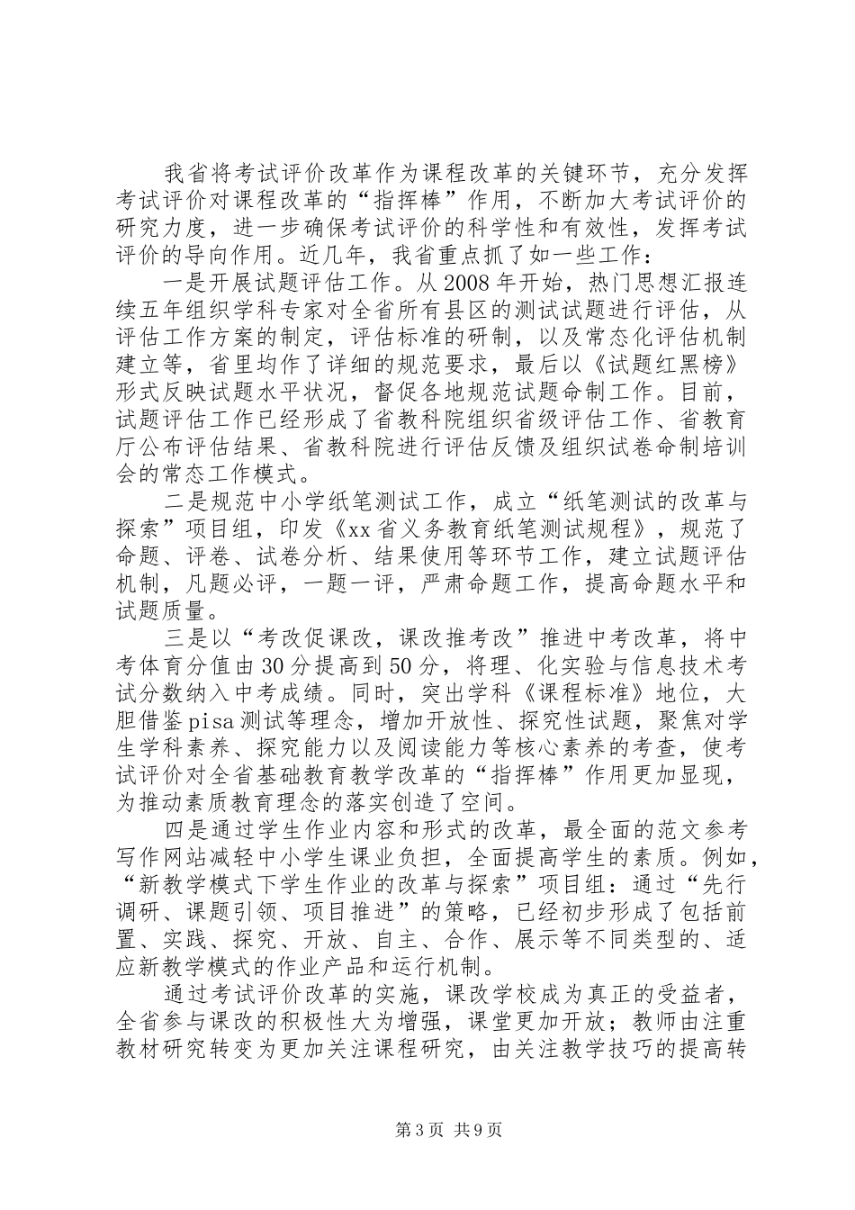 深化课程改革教育创新工作汇报 _第3页