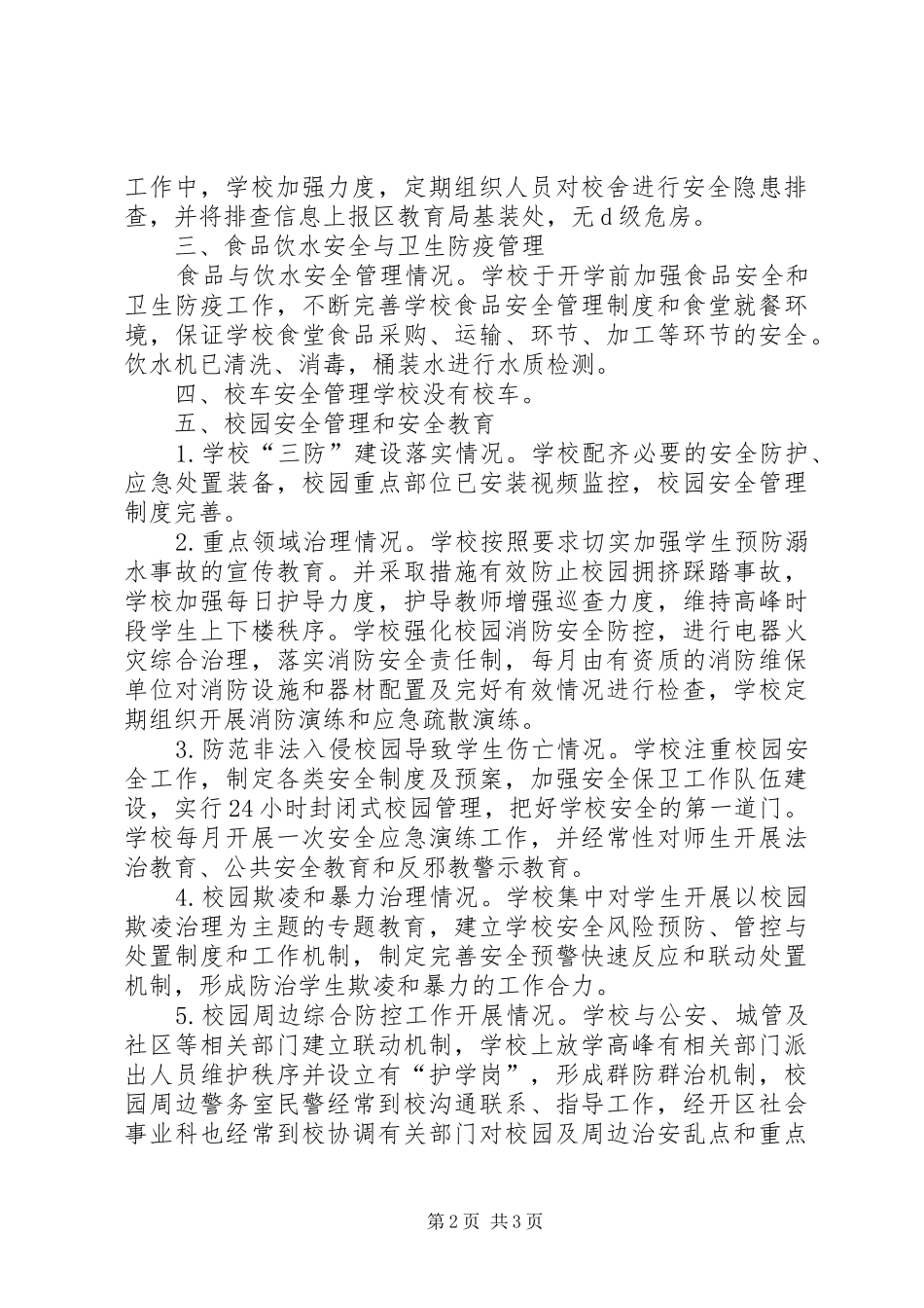 学校安全风险防控专项督查工作情况汇报 _第2页