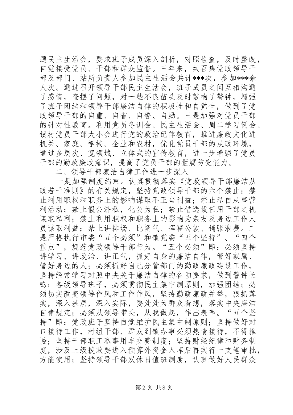 纪委换届工作报告[本站推荐] _第2页