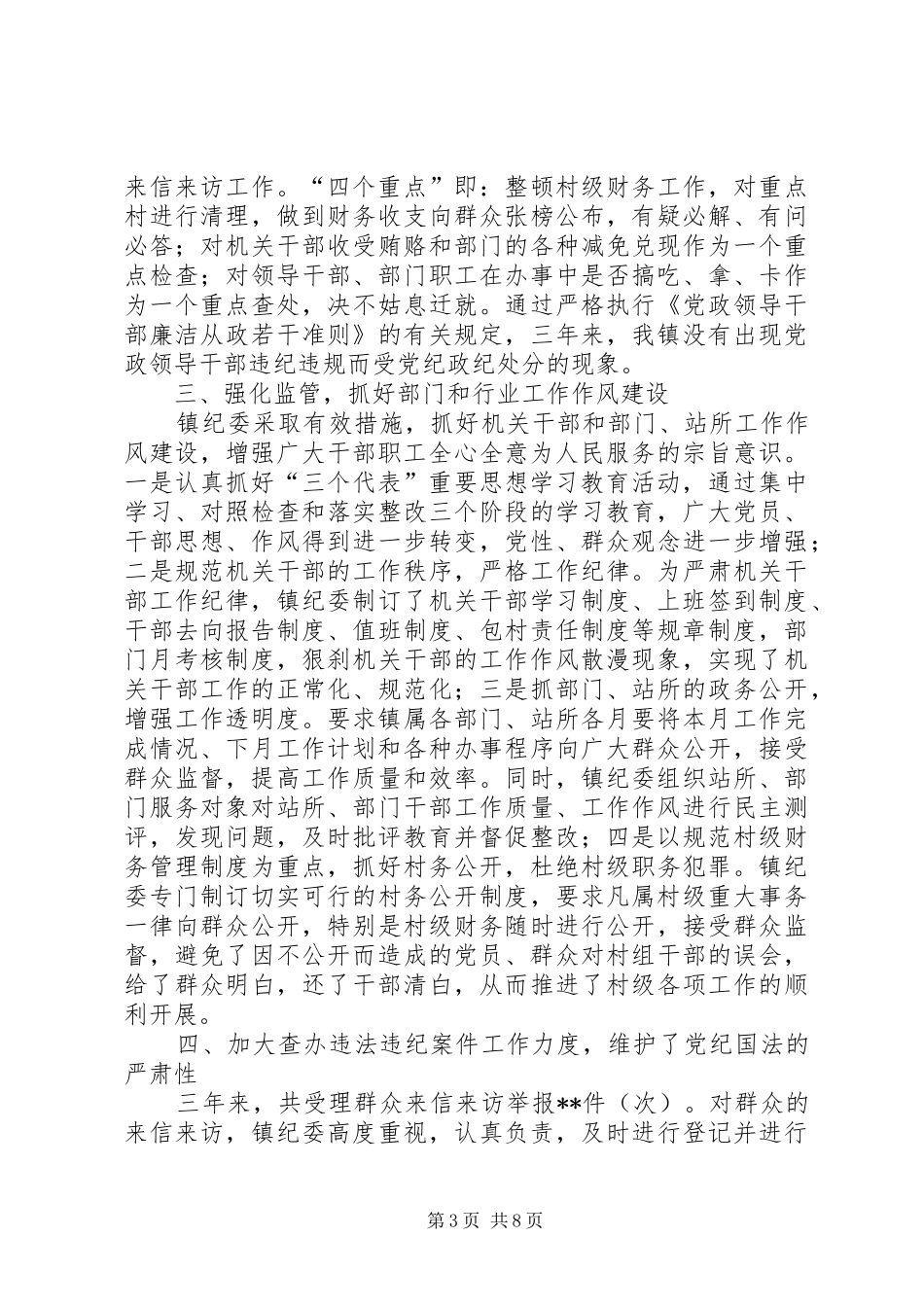 纪委换届工作报告[本站推荐] _第3页