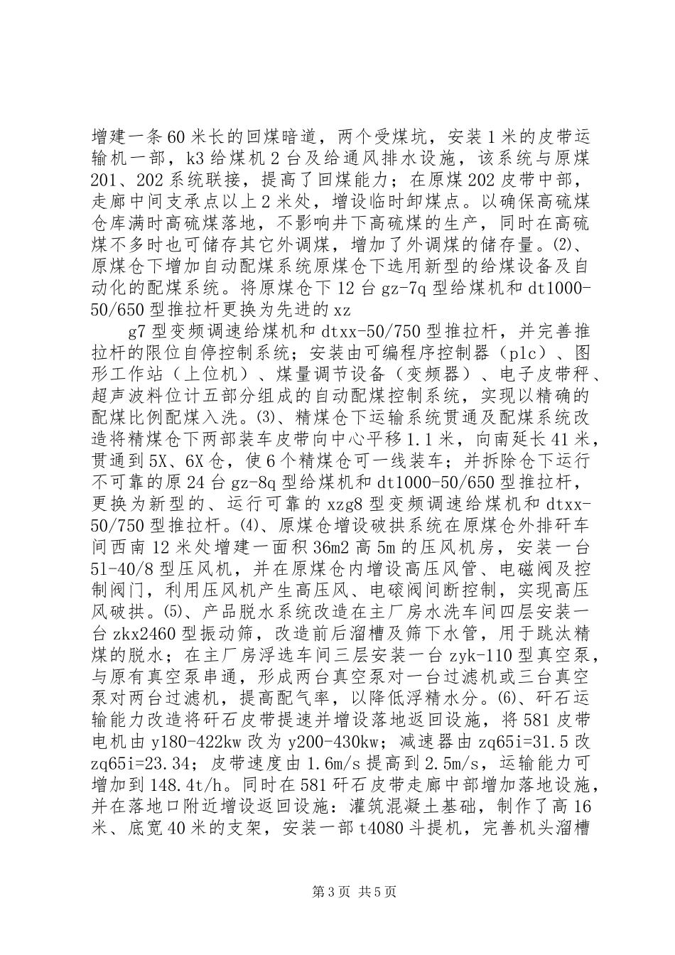 洗煤厂储装运系统技术改造可行性报告 _第3页
