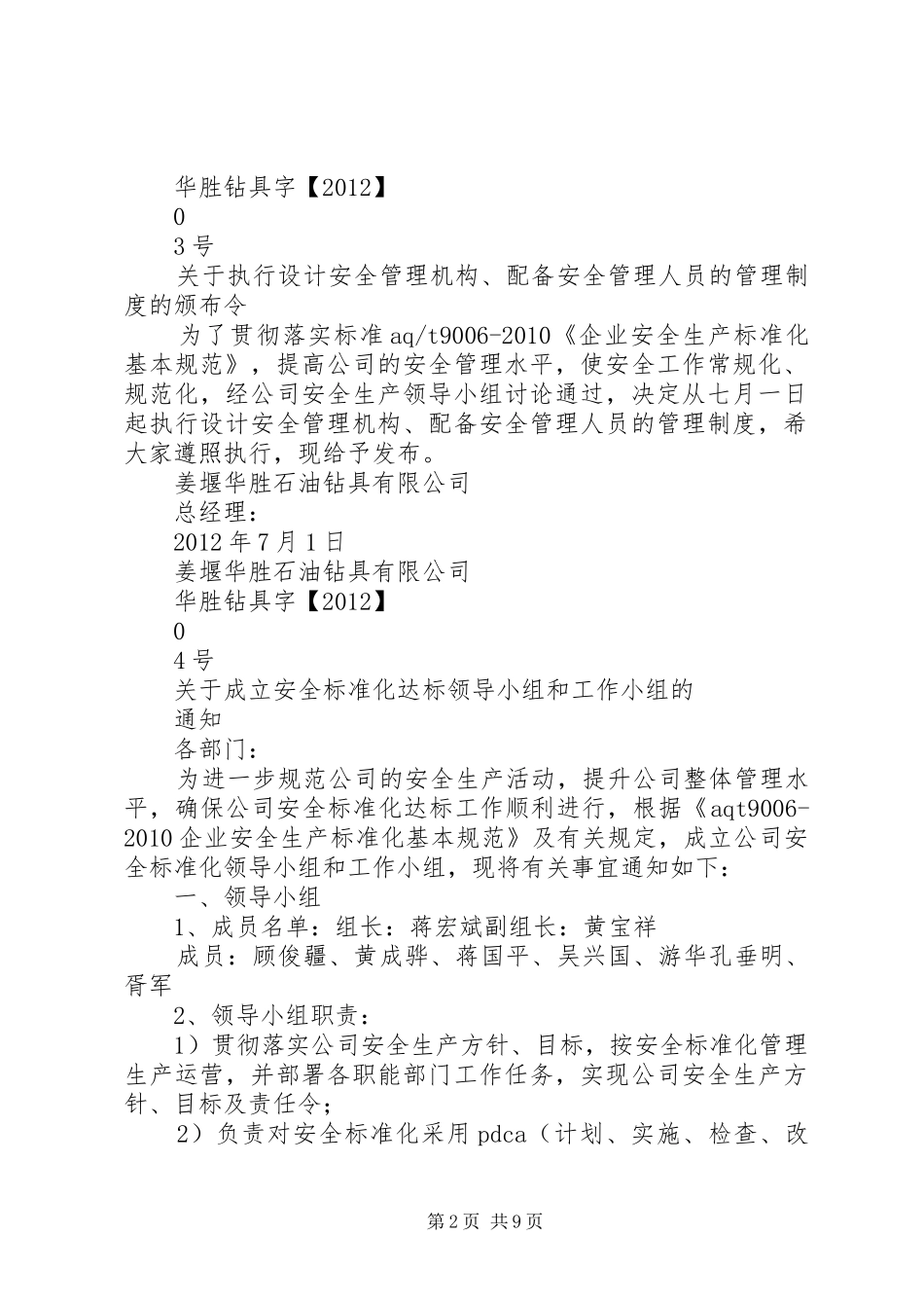 红头文件安全小组报告1 _第2页