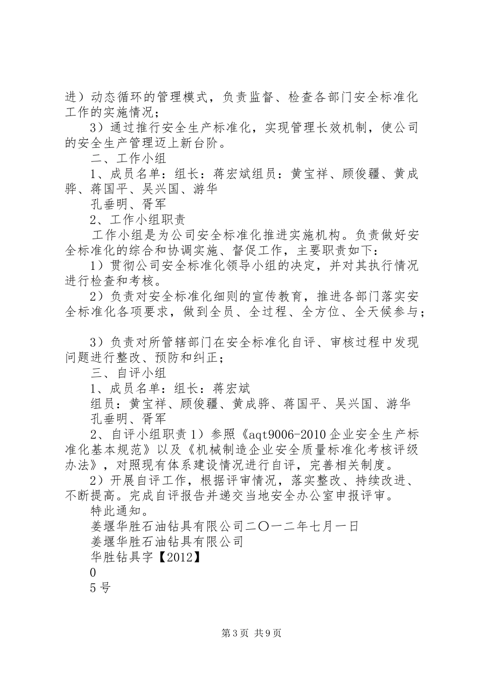 红头文件安全小组报告1 _第3页