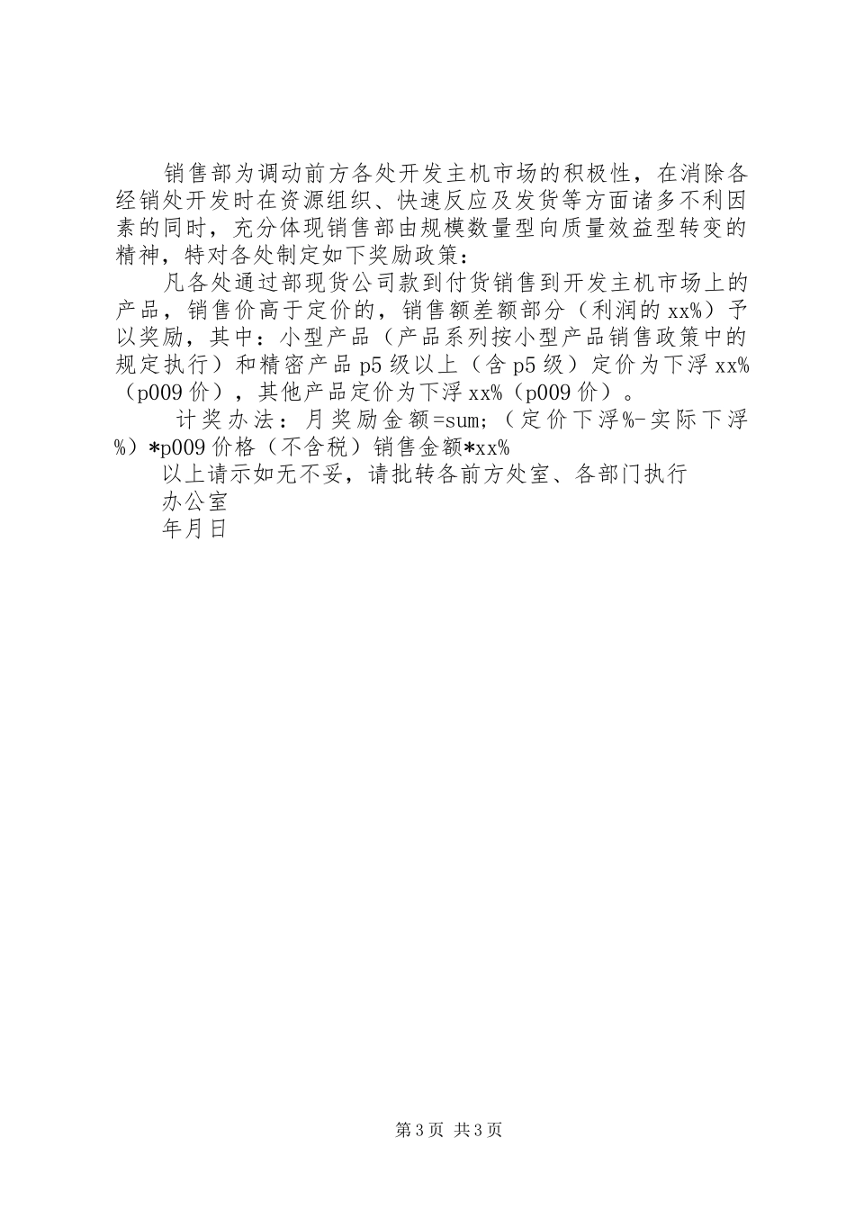 请示报告格式及范本 _第3页