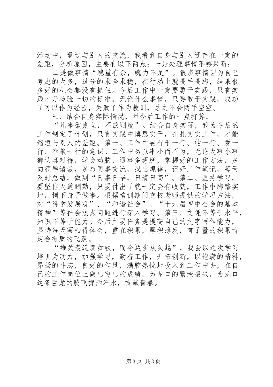 公务员初任培训思想汇报材料 _第3页