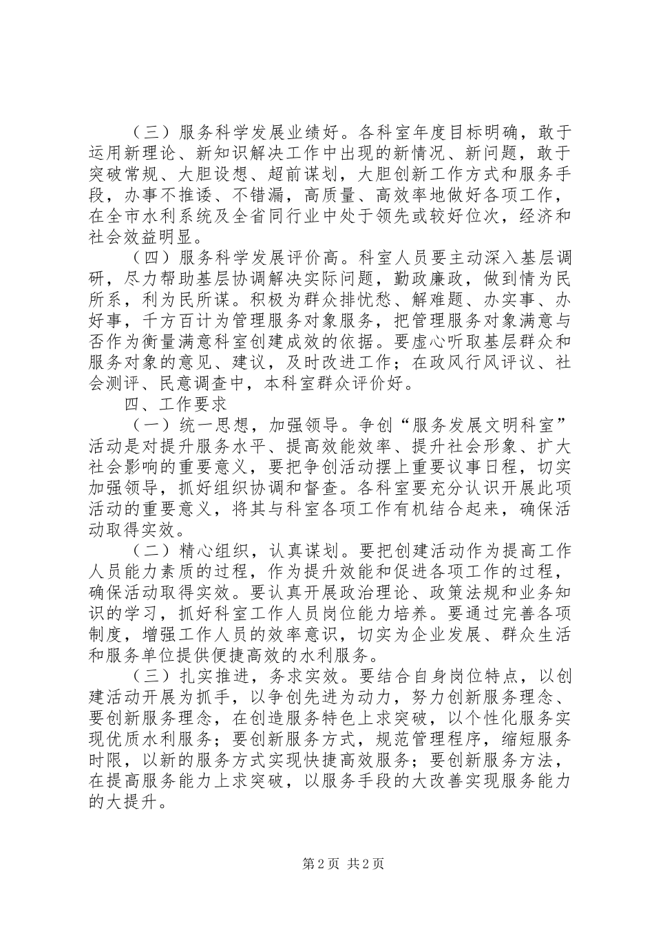 水利局文明科室活动方案_第2页