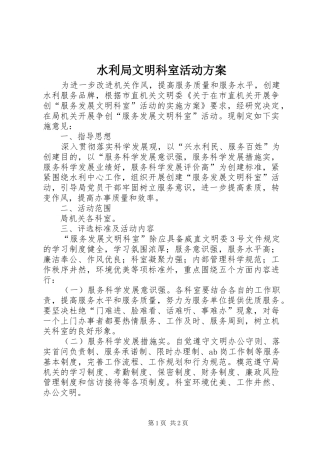 水利局文明科室活动方案