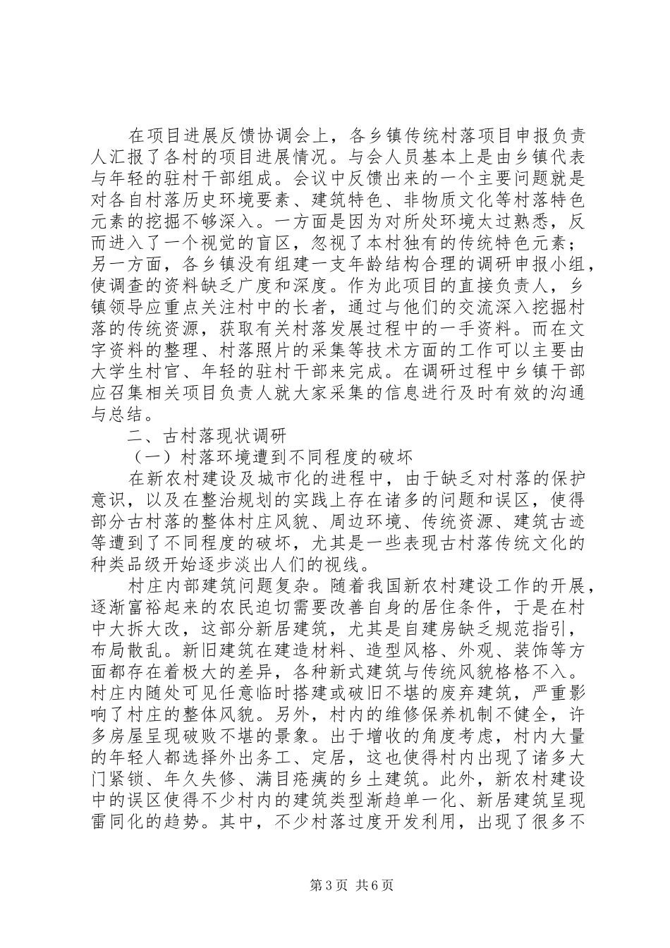 郭村古村落保护项目进展情况汇报 _第3页