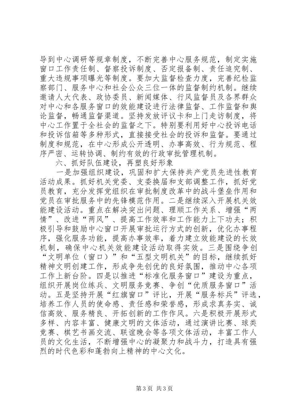 行政服务中心工作安排_第3页