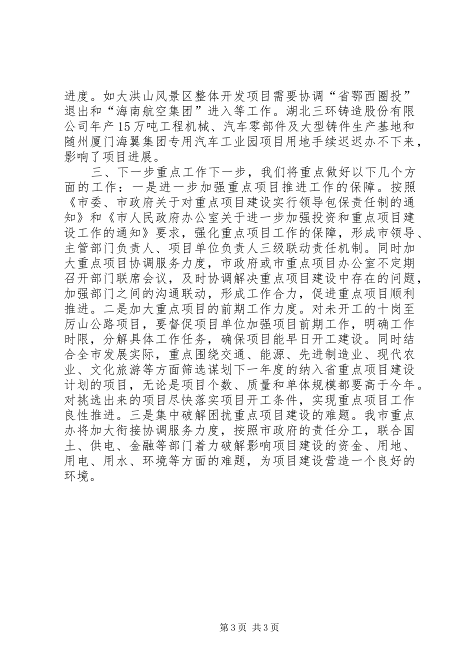 市发展改革委重点项目建设情况汇报 _第3页