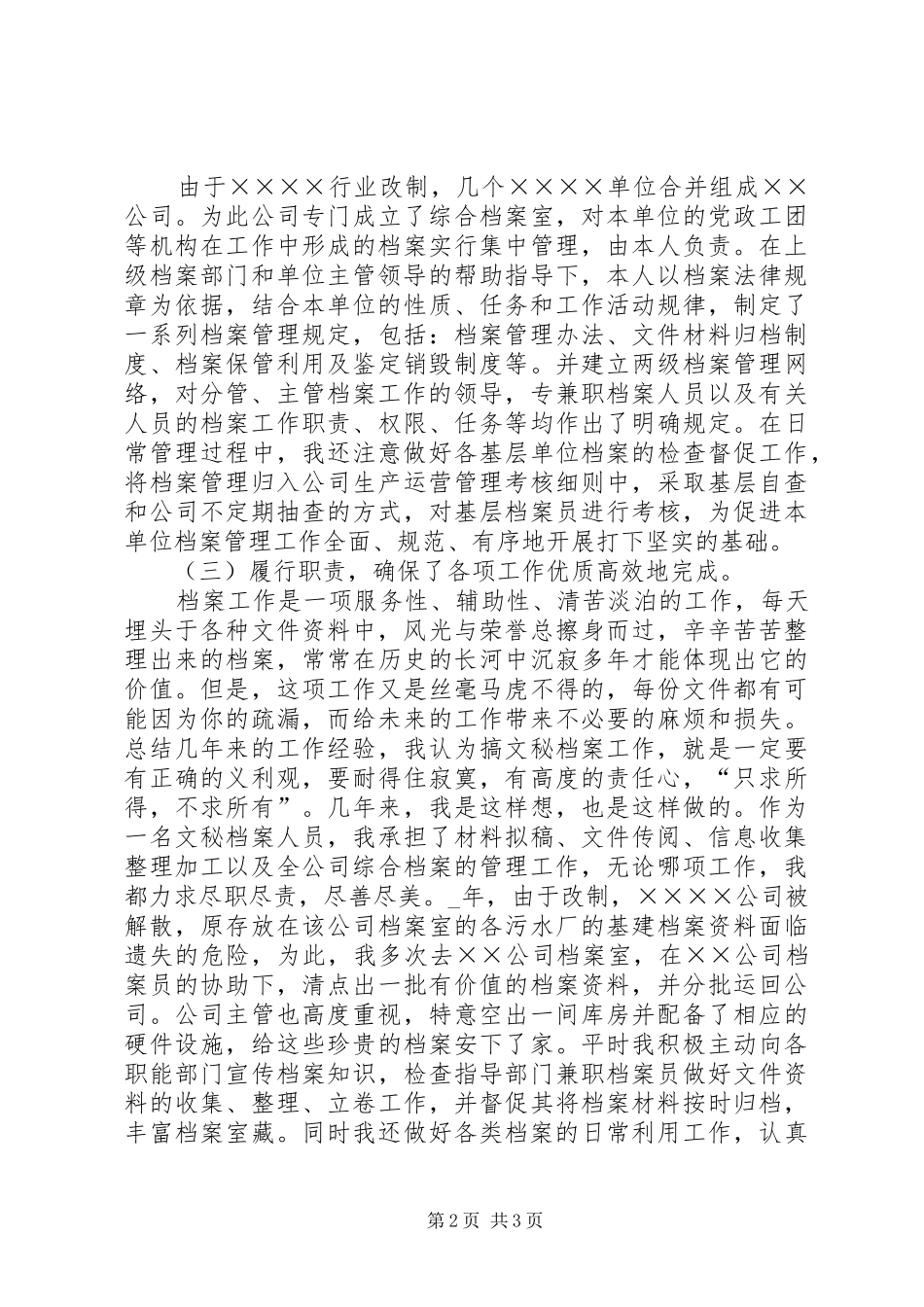 档案员业务工作汇报 _第2页