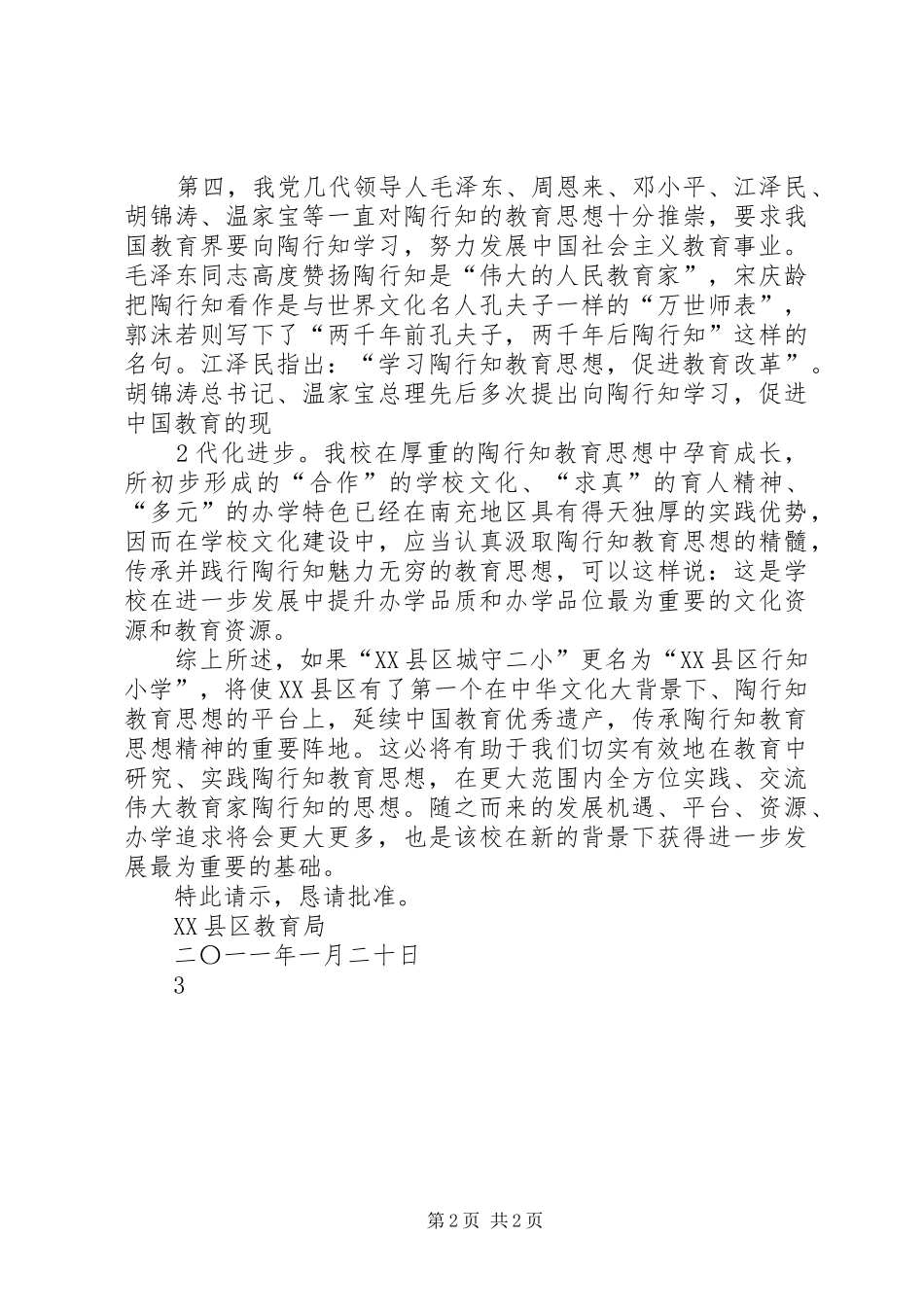 学校更名请示报告 _第2页