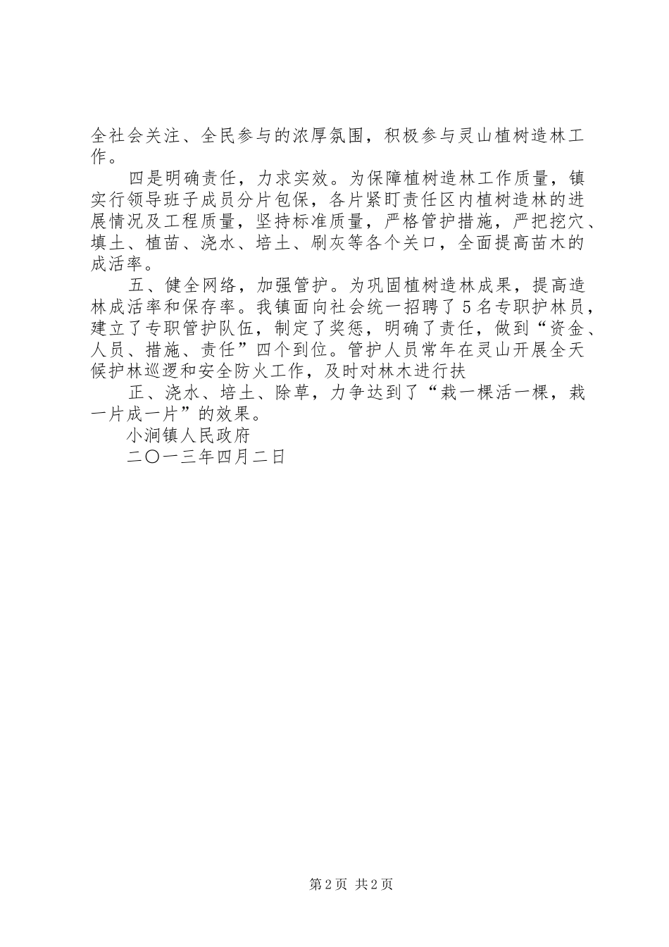 小涧镇植树造林工作汇报1 _第2页