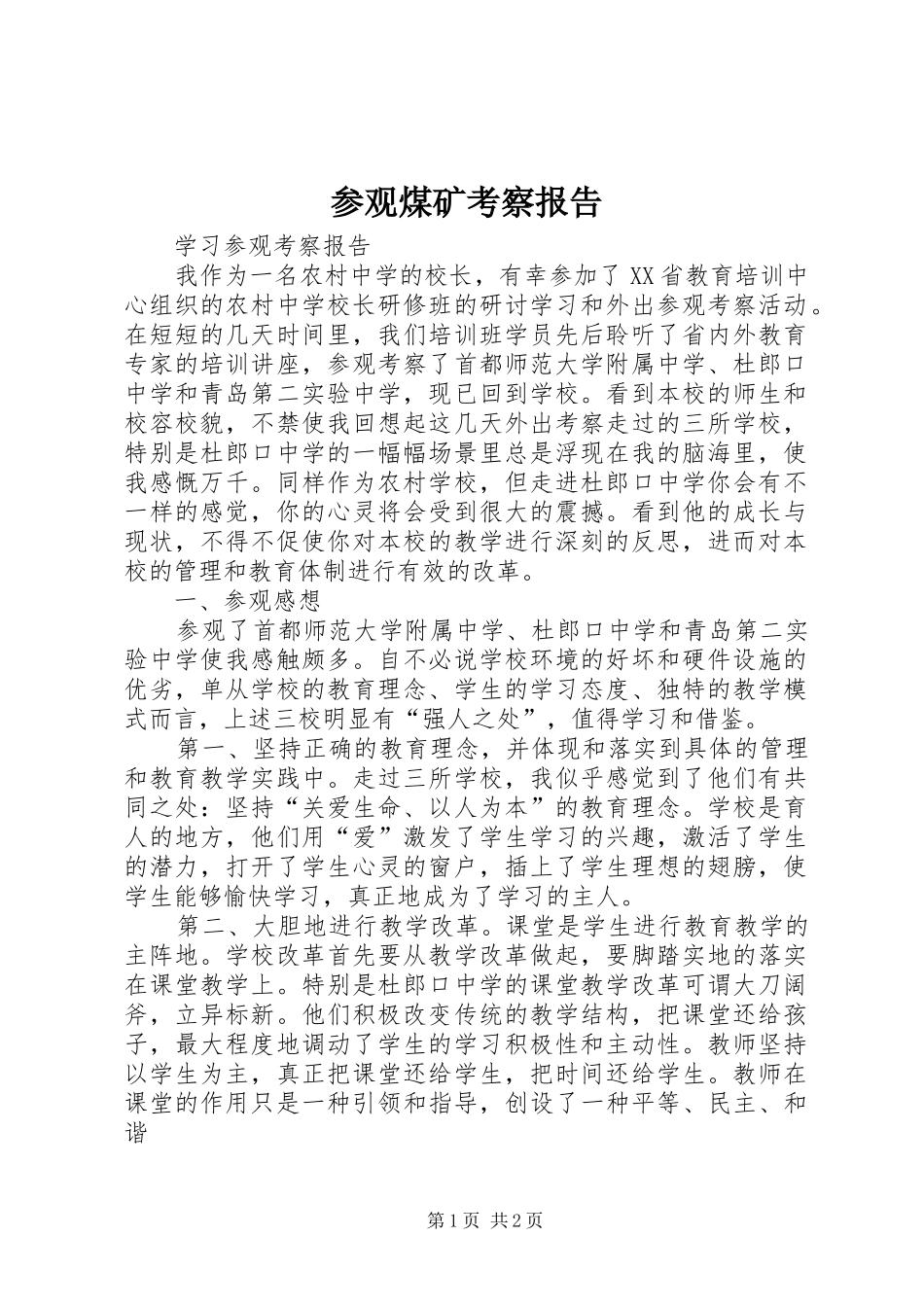 参观煤矿考察报告 _第1页
