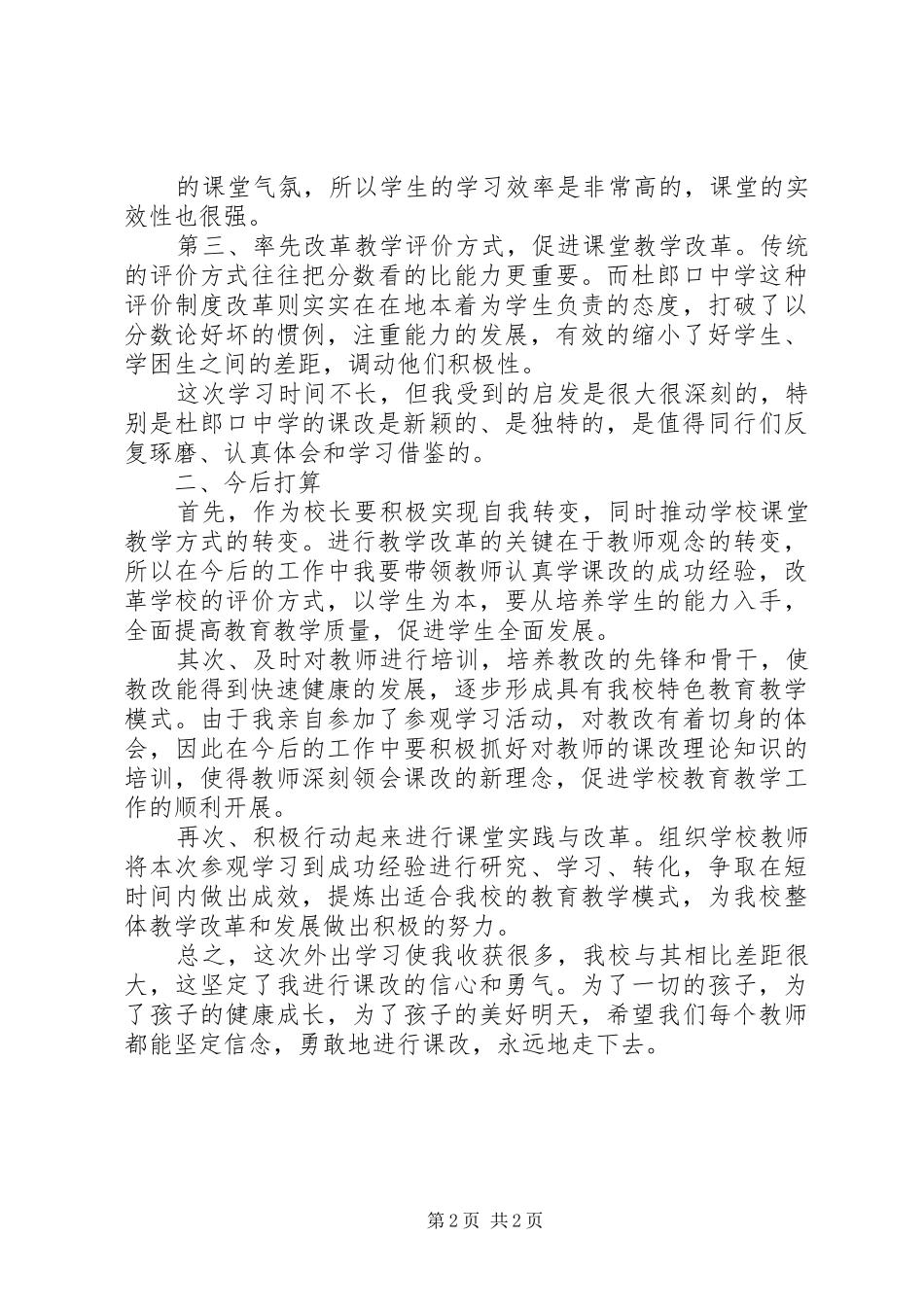 参观煤矿考察报告 _第2页