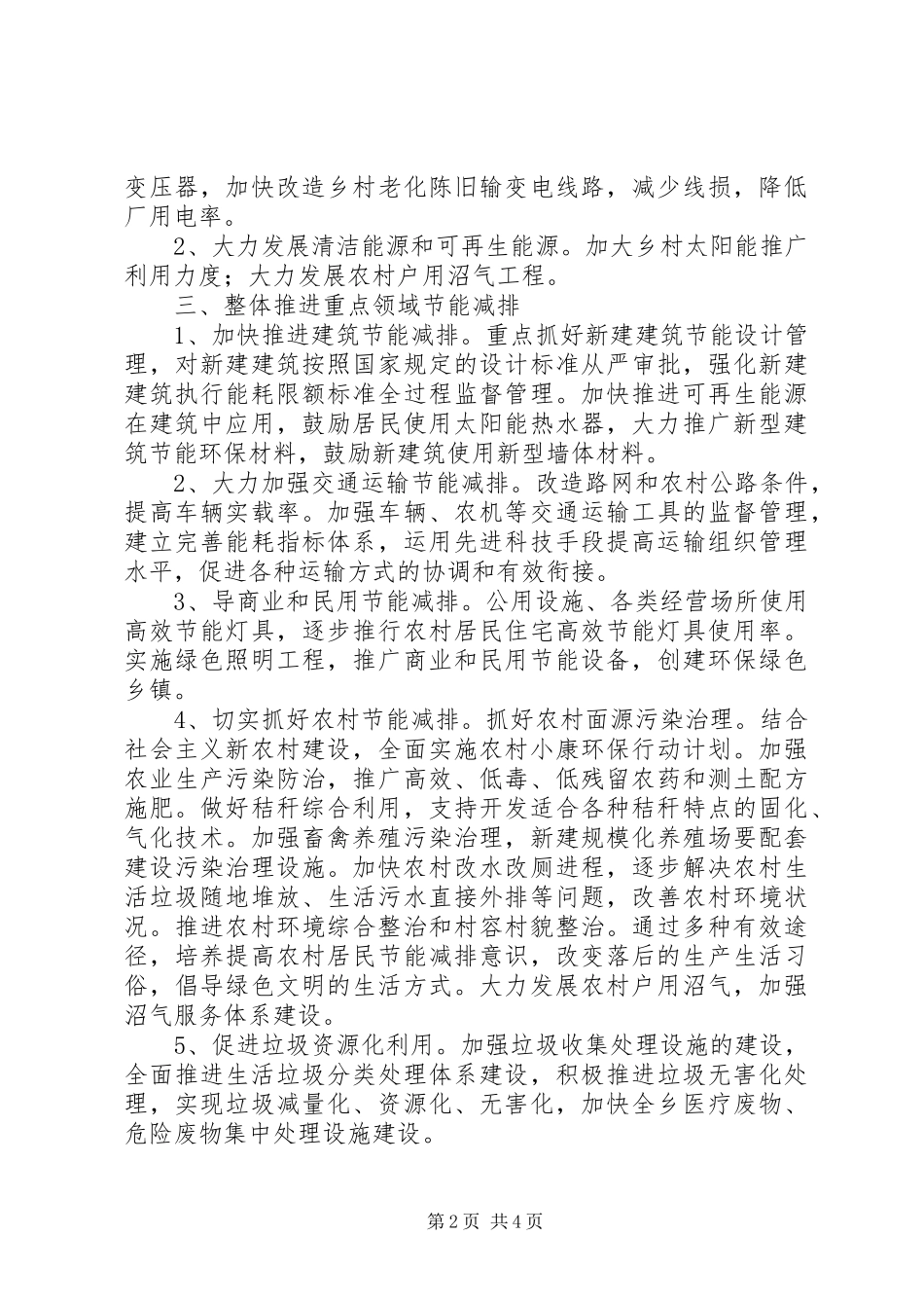 乡镇节能减排自查报告1 _第2页