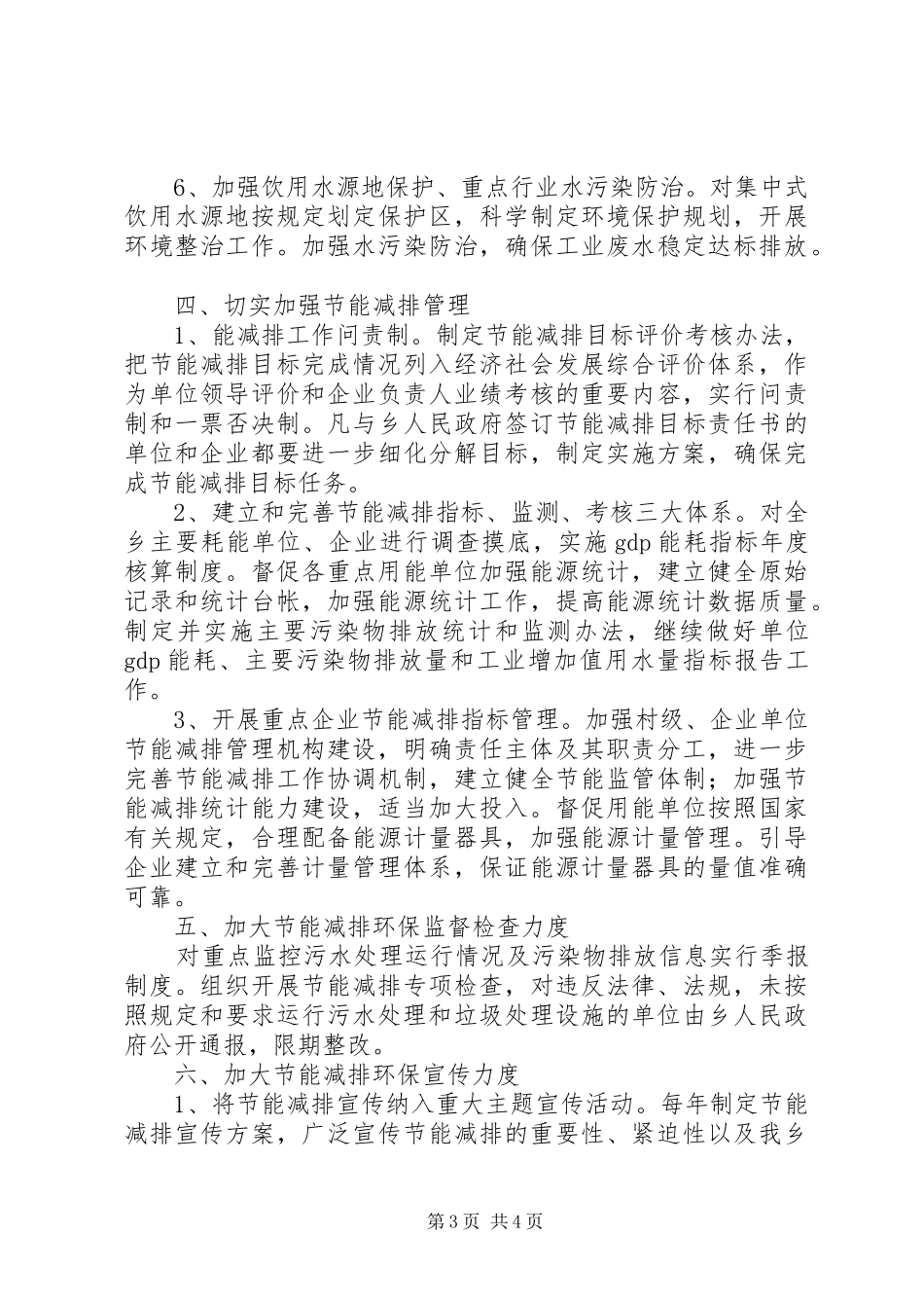 乡镇节能减排自查报告1 _第3页