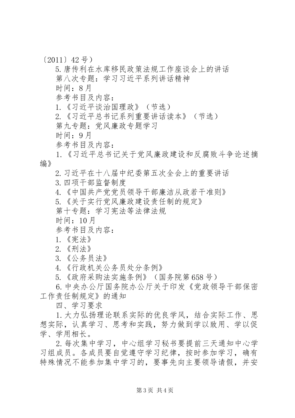 党组中心学习组学习计划范文_第3页