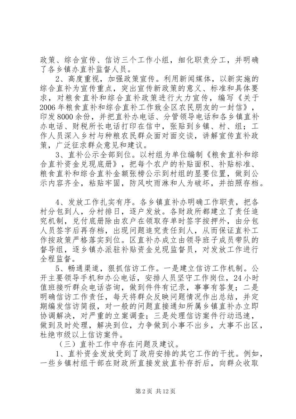关于十件实事完成情况汇报材料 _第2页