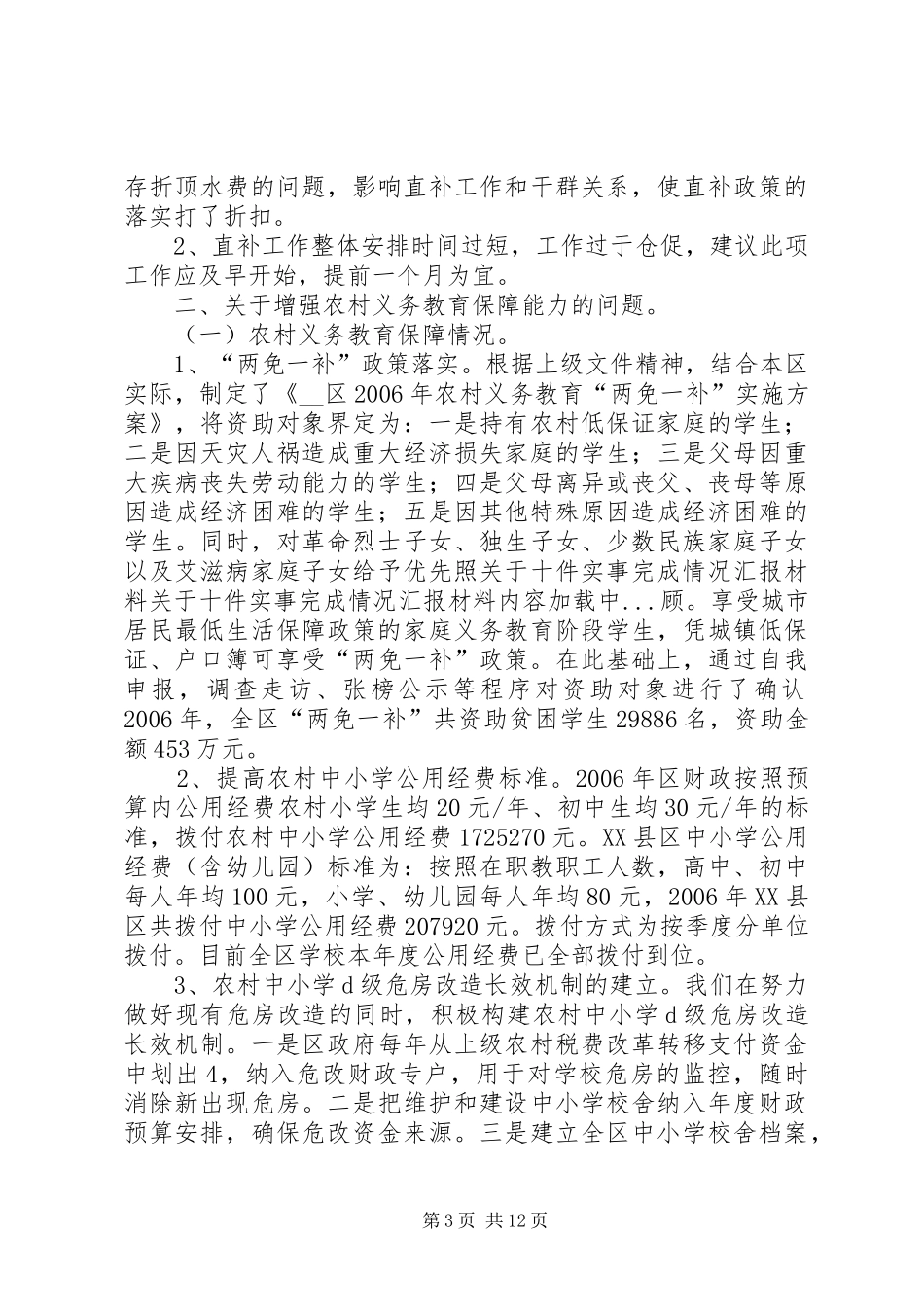 关于十件实事完成情况汇报材料 _第3页