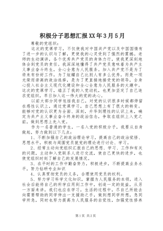 积极分子思想汇报XX年3月5月 