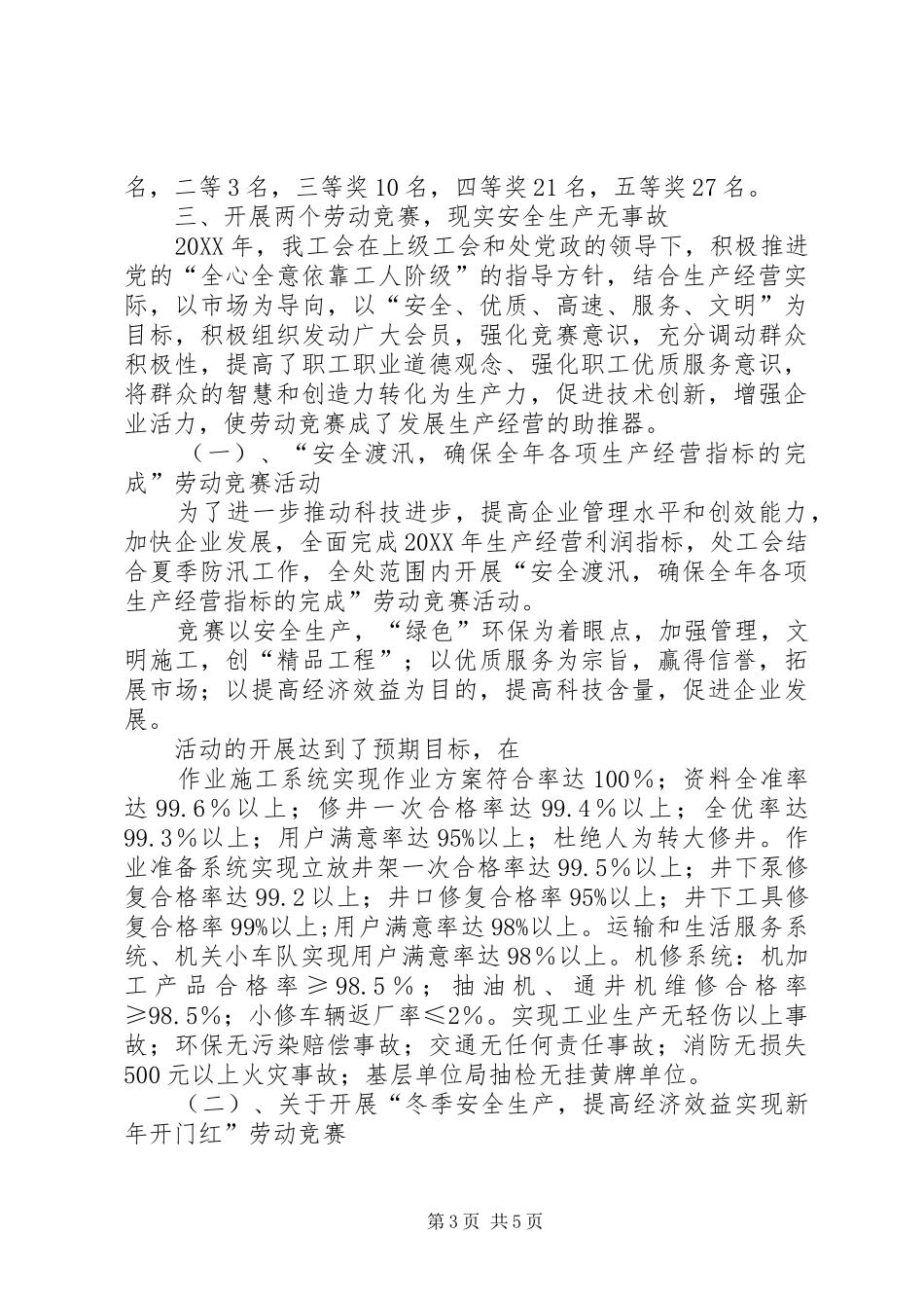 群众生产工作汇报 _第3页