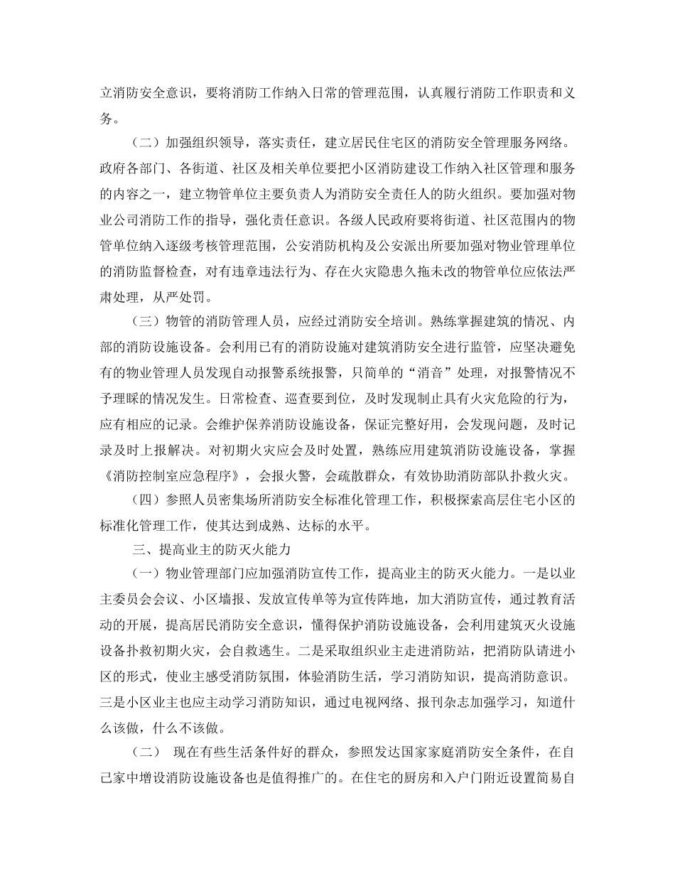 《安全管理论文》之浅谈应该如何做好高层住宅的消防安保工作 _第3页